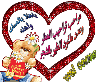 welcom bien venu tous