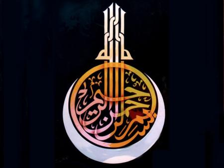 bismillah
